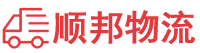 甘南物流专线,甘南物流公司